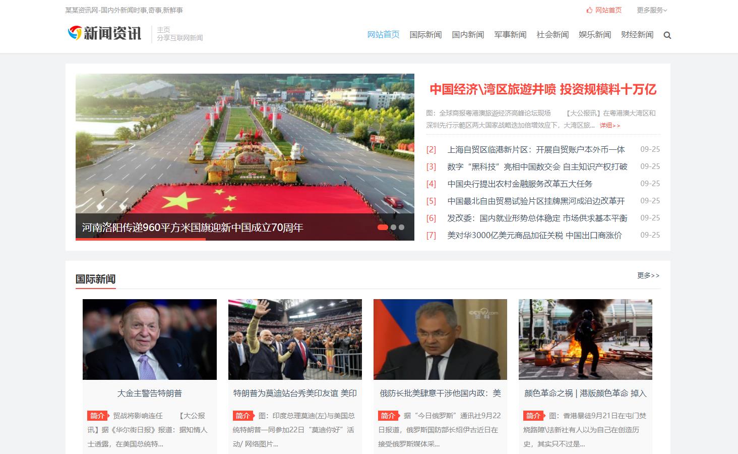 html5 自適應網站 新聞資訊類網站 行業資訊網站 博客系統 個人門戶網站
