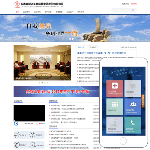 企業門戶網站 上市公司企業門戶網站