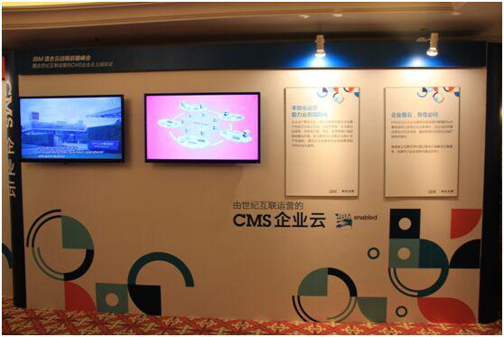CMS企業(yè)云:企業(yè)級(jí)云平臺(tái)和公云不在一個(gè)戰(zhàn)場(chǎng)上
